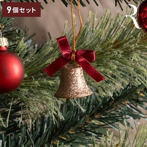 ミニベルオーナメントセット(9個) | 家具・インテリア通販 【公式