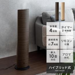 おしゃれな加湿器 北欧インテリア 家具の通販エア リゾーム