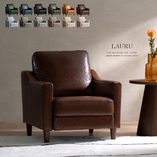 1Pデザインソファ LAURU〔ラウル〕組み立てタイプ