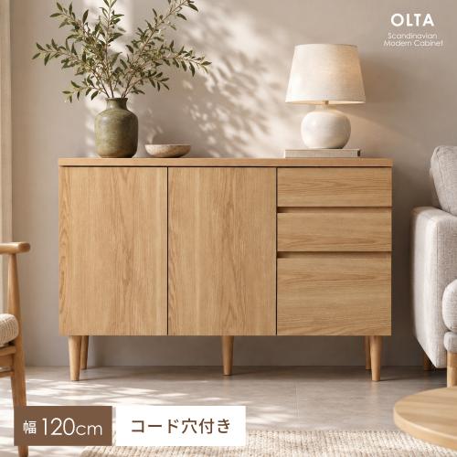 北欧風キャビネット OLTA(オルタ)