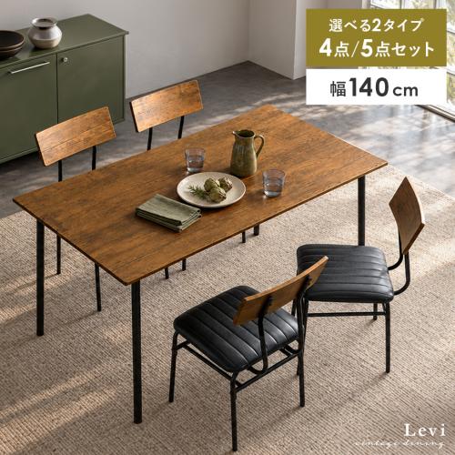 ヴィンテージ風ダイニングセット Levi(リーバイ)