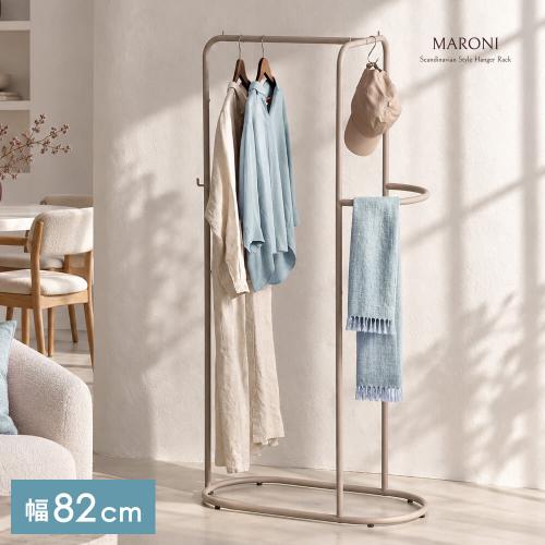 ハンガーラック MARONI(マローニ)