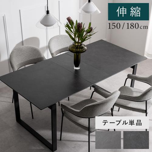 伸長式ダイニングテーブル journal(ジャーナル)