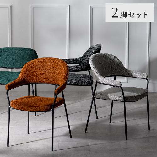 ダイニングチェア journal(ジャーナル)2脚セット