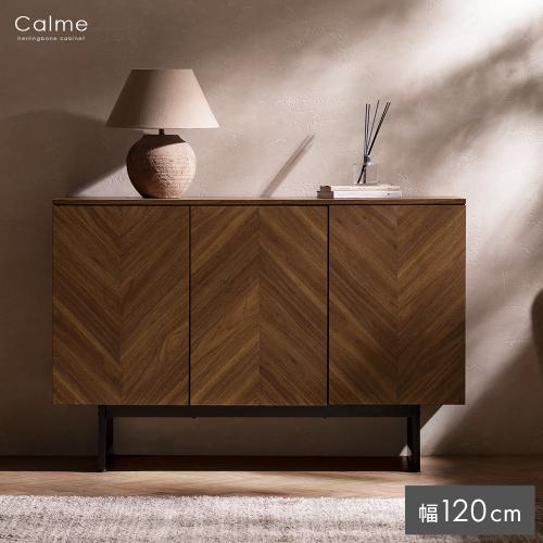 ヘリンボーン柄キャビネット Calme(カルム)
