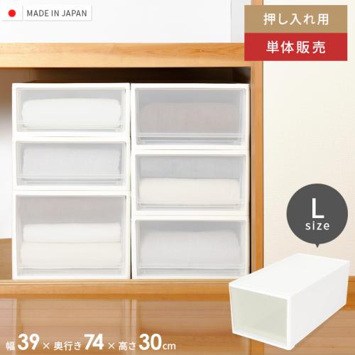 収納ケースstora(ストラ)押し入れ用Lサイズ