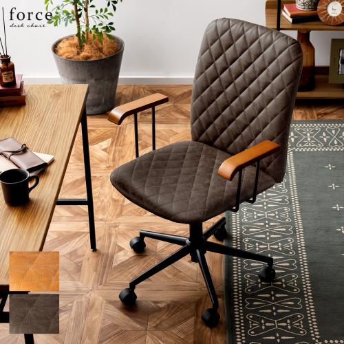 デスクチェア force(フォース)