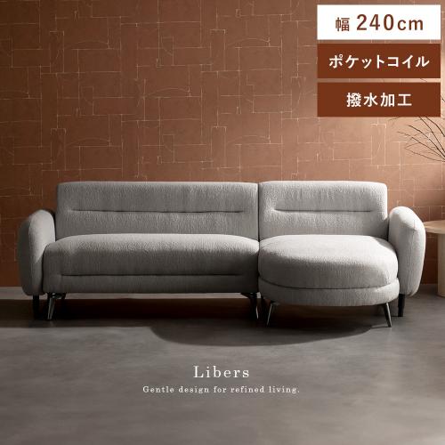 3Pカウチソファ Libers(リベルス)