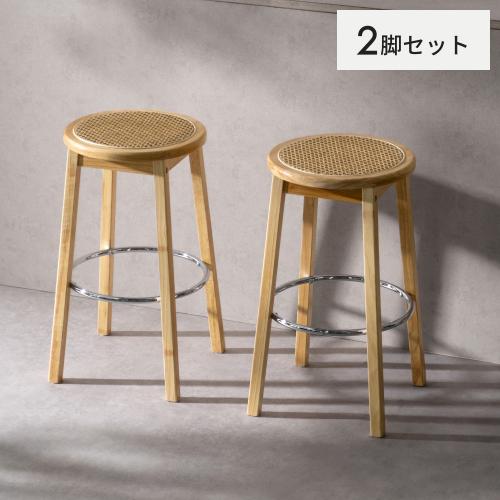 ラタンバーチェア Elmie(エルミー)2脚セット