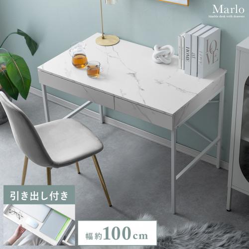 大理石調引き出し付きデスク　Marlo(マーロ)