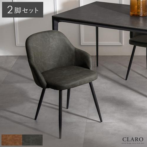 ハーフアーム付きダイニングチェア ORLVE(オルブ) レザータイプ2脚セット販売