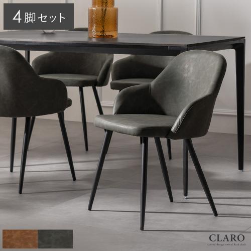 ハーフアーム付きダイニングチェア ORLVE(オルブ) レザータイプ4脚セット販売