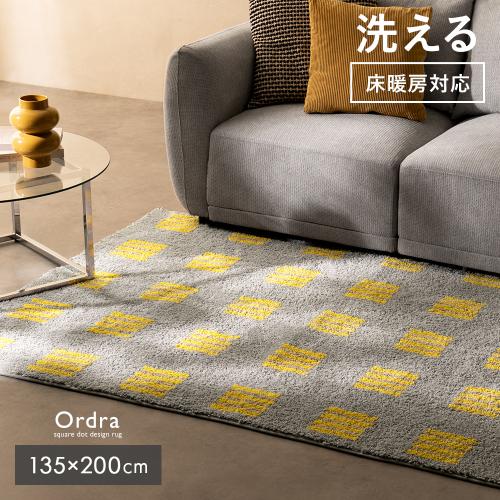 スクエアドットシャギーラグ Ordra(オルドラ) 135x200cm