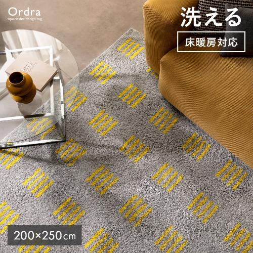 スクエアドットシャギーラグ Ordra(オルドラ) 200x250cm