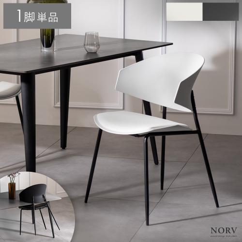 ダイニングチェア NORV(ノーヴ) 1脚単品販売