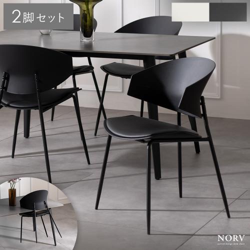 ダイニングチェア NORV(ノーヴ) 2脚セット販売
