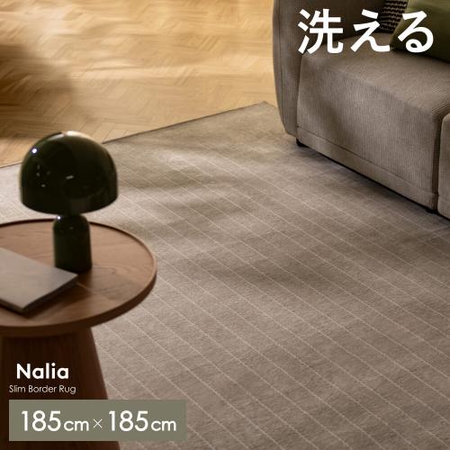 スリムボーダーラグ Nalia(ナリア) 185×185cm