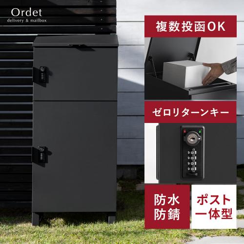 複数投函できるポスト一体型宅配ボックス Ordet(オルデット)