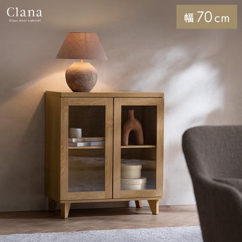 ガラス扉キャビネット Clana(クラ―ナ)幅70cmタイプ