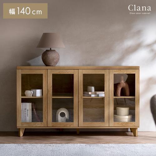 ガラス扉キャビネット Clana(クラ―ナ)幅140cmタイプ