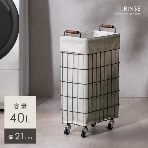 洗えるカバー付きランドリーバスケット　RINSE(リンセ)