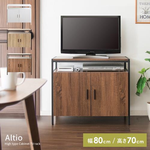 ハイタイプテレビラック Altio(アルティオ)