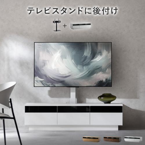 テレビスタンドに合わせる拡張テレビボード Voro(ヴォロ)