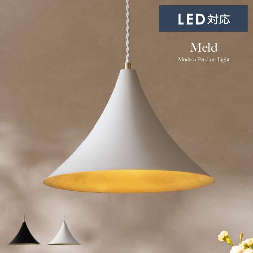 ペンダントライト Meld(メルド)