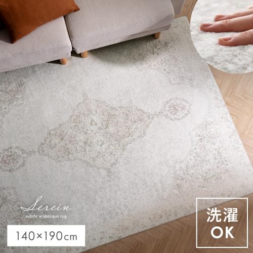 アラベスク模様のヴィンテージ風ラグ Serein(スラン)140×190