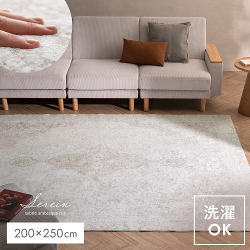アラベスク模様のヴィンテージ風ラグ Serein(スラン)200×250
