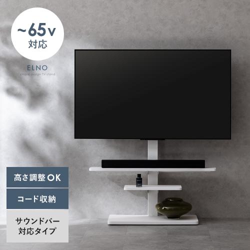 壁寄せテレビスタンド ELNO(エルノ) サウンドバー対応タイプ